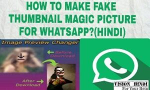 Whatsapp Fake Thumbnail Trick वाली जादुई पिक्चर कैसे बनाये?