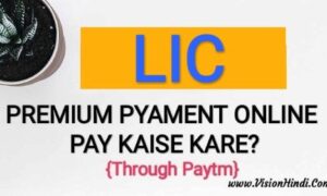 Online Lic Premium Payment Paytm से कैसे करे?4 Amazing फायदे जानें