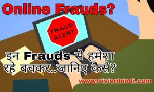 8 Types Online Frauds On Internet In Hindi।8 प्रकार के ऑनलाइन धोखों से रहो सावधान।