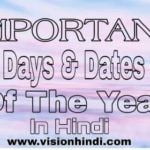 IMPORTANT DAYS AND DATES - 100+ NATIONAL AND INTERNATIONAL DAYS IN HINDI