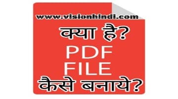 Pdf File kya hai kaise banaye