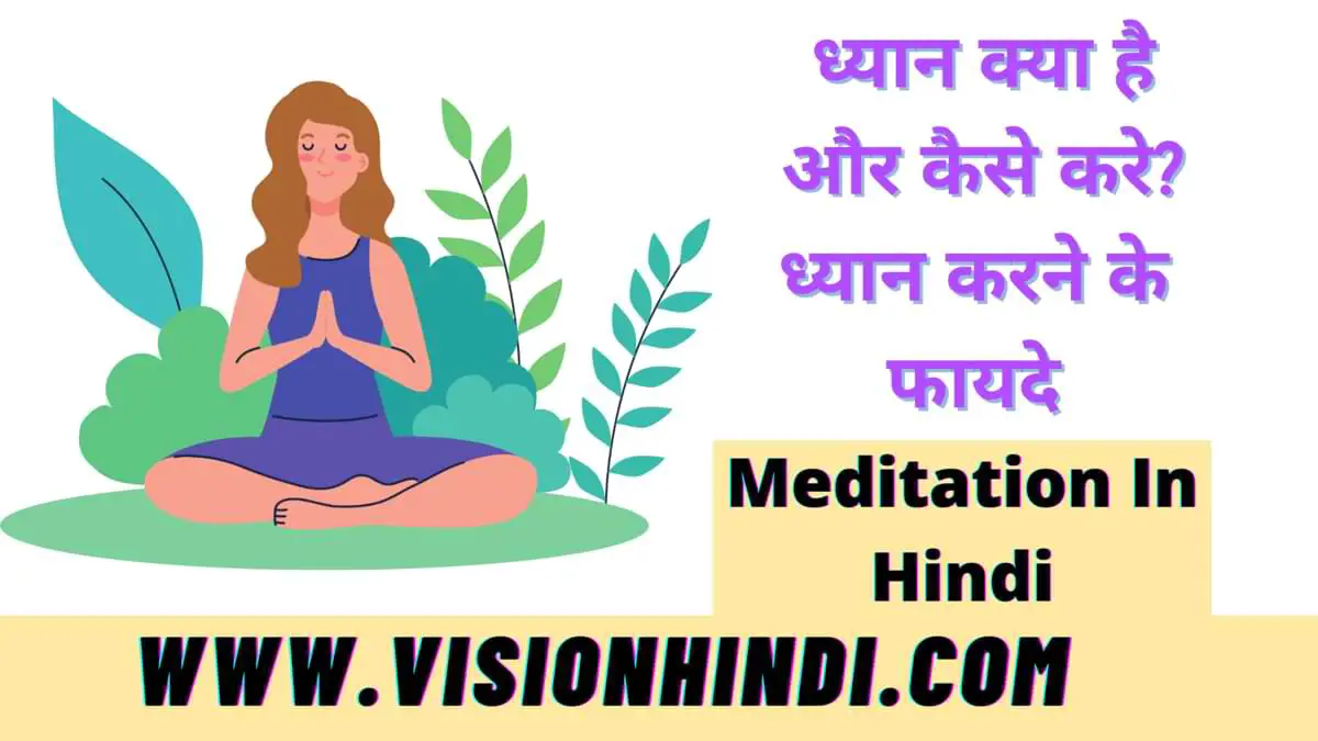 meditation-in-hindi