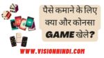 PAISE KAMANE KE LIYE KONSA GAME KHELE