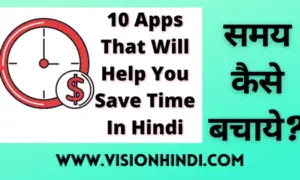 10 Best Apps To Save Time In Hindi समय को बचाये Apps की मदद से