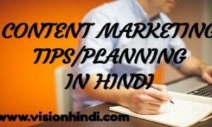 5 Solid Content Marketing Strategy Tips.बिज़नेस को बढ़ाये Fast