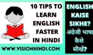 English Kaise Sikhe? 10 Easy Tips To Learn English Faster Hindi