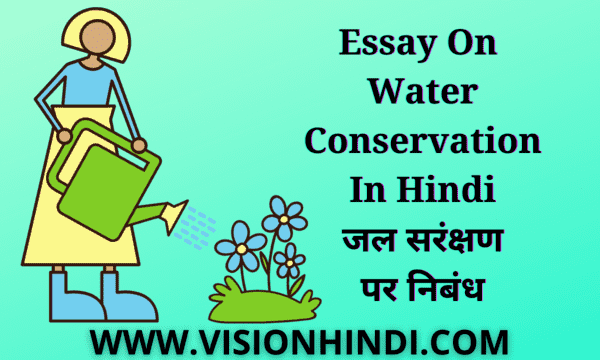 essay on conservation of water in hindi